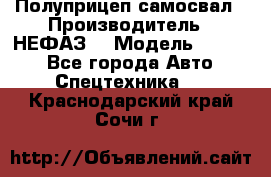 Полуприцеп-самосвал › Производитель ­ НЕФАЗ  › Модель ­ 9 509 - Все города Авто » Спецтехника   . Краснодарский край,Сочи г.